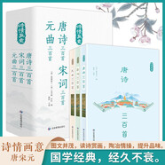 【全3冊】唐詩(shī)宋詞元曲三百首 中國古詩(shī)詞大全集詩(shī)詞詩(shī)歌詩(shī)集鑒賞賞析古代詩(shī)詞典