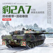 MENG軍事拼裝坦克模型TS-001梅卡瓦M(jìn)k.3D主戰(zhàn)坦克前期型 靜態(tài)模玩 MENG-TS-027德國豹2A7主戰(zhàn)坦克