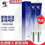 修正 多效修護(hù)眼霜2支裝 淡化細(xì)紋抗皺緊致眼周肌膚補(bǔ)水保濕精華 男女