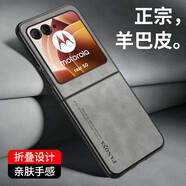 雷星佳摩托羅拉聯(lián)想motorazr50手機殼折疊屏全包防摔保護套羊巴皮硅膠磨砂硬殼男女款 摩托羅拉motorazr50【銀棕灰】