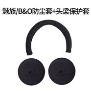 承策 適用B&O H7 H8 H9i H4 H2 HX耳機套保護套魅族HD50頭梁套頭戴式耳機防老化掉皮橫梁套防塵罩配件 黑色套裝【防塵罩+保護套 送收納盒】