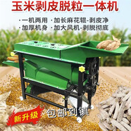 致仕玉米剝皮機小型家用包谷全自動(dòng)扒皮脫皮去皮機撕皮脫粒機帶電風(fēng)機 升級加長(cháng)加厚麻花款+3kw兩相電機