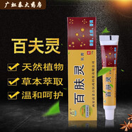 百膚靈乳膏百夫靈軟膏廯皮膚瘙癢膏 1支裝