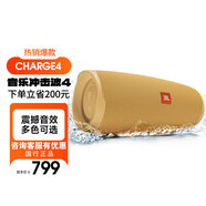 JBLCharge 4 便攜式藍(lán)牙音響 戶外音箱 電腦音箱 IPX7防水 黃色