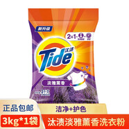 汰漬（TIDE）淡雅薰香洗衣粉薰衣草香氛3kg袋裝1.65kg1kg508g潔凈護色機洗手洗 3kg*1袋 汰漬