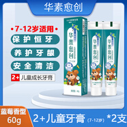 華素愈創(chuàng)牙膏兒童日常防蛀清潔牙齒防齲齒含氟固齒牙齦牙周修護口腔護理 【7-12歲】成長牙膏60g*2支