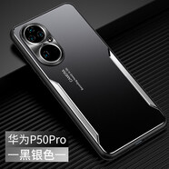殼當家 適用于華為p50pro手機殼金屬磨砂殼P50保護套防指紋男女新款個性創(chuàng)意撞色硅膠邊防摔后外殼商務(wù) 華為p50pro【黑銀色】金屬背板設(shè)計鏡頭全包