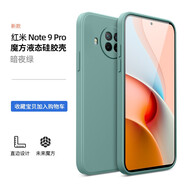 藝派 適用紅米note9手機殼4G版Note9pro保護套液態(tài)硅膠殼Redmi全包防摔軟殼5G男女款 紅米Note9 Pro 【暗夜綠】+鋼化膜