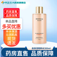 華熙醫學(xué)玻尿酸潤百顏水光肉肉面膜煙酰胺面貼膜補水保濕修護次拋精華JF 玻尿酸高保濕精華水300ml