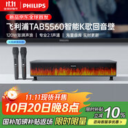 飛利浦（PHILIPS）TAB5560/93 智能K歌回音壁電視音響家庭影院KTV套裝客廳立體環(huán)繞無線藍(lán)牙音箱音響帶低音炮 雙話筒
