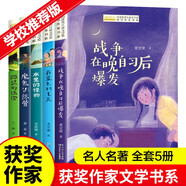 全國優(yōu)秀兒童文學獲獎作家書系第二輯全5冊鼴鼠的迷宮魔鬼訓練營等中小學生經(jīng)典兒童文學課外閱讀暢銷書 