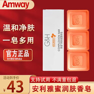 安利（Amway）安利Amway雅蜜香皂潤膚蜜露蜂蜜皂控油祛痘洗手洗臉洗澡 3 #1#