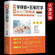 電腦新手成人零基礎學習五筆速成學拼音五筆打字的練習快速入門到精通五筆口訣輸入法練習教程加書籍