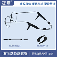冠晰眼鏡防脫落 防滑硅膠防滑繩 眼鏡配件 雙孔雙扣繩30CM