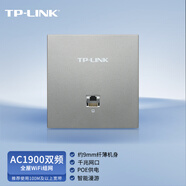 TP-LINK AC1900雙頻千兆無(wú)線AP面板全屋wifi路由器超薄款86型企業(yè)酒店別墅家用PoE供電AP1902GI-PoE深空銀