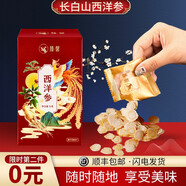 西洋參片切片避光卡盒定量小食袋參茶花期花旗參含片泡水用人參皂苷禮品 甄選0.8-1.0cm51g（共17小包）