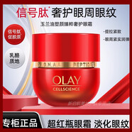 玉蘭油（OLAY）眼霜淡化細紋滋潤化妝品提拉緊致黑眼圈抗皺眼袋護膚品生日禮物女 OLAY新生塑顏臻粹奢護眼霜15g