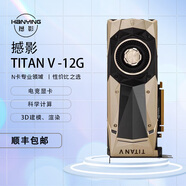 撼影TITAN V 泰坦V金色傳奇 深度學(xué)習 科學(xué)計算 3D設計 吃雞 永劫 黑神話(huà) 電競游戲服務(wù)器臺式機 GTX TITAN V(一年質(zhì)保)