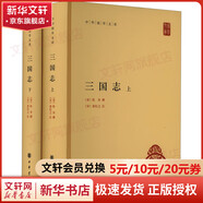 三國志 精注全譯精裝全套4冊 夾注裴松之的注解   三國志系列相關歷史書籍自選 三國志(全2冊) 精裝 陳壽裴松之 中華書局