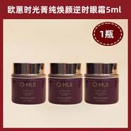 歐蕙【旗艦直銷】Ohui歐蕙韓國逆時空保濕水 乳液 5件中小樣抗皺緊致 眼霜5ml*3瓶
