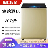 長(cháng)虹長(cháng)虹100/80/70/40/25公斤全自動(dòng)大容量一體洗衣機全自動(dòng)家用變頻一體宿舍租房用脫水甩干酒店賓館 60公斤商用純銅電機+智能控制+防纏繞+鉆石內桶