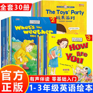【系列可選】英語分級繪本原版全套正版 三年級幼兒啟蒙英語教材牛津樹6-8-12歲 少兒零基礎(chǔ)英文入門練習(xí)自然拼讀教材口語小班中班大班小學(xué)一二年級課外閱讀英語繪本 【1-3輯】幼兒英語啟蒙繪本 全套30