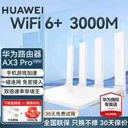 華為路由器ax3雙頻wifi6路由器千兆無線路由器千兆穿墻王信號增強漏油器mesh網(wǎng)絡(luò)信號放大器增強器全屋 AX3Pro NEW【滿血3000M+WiFi6】