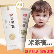 金幼米茶膏15g嬰兒童濕癢口水寶寶痱子新生兒淹脖子紅屁屁 一支裝