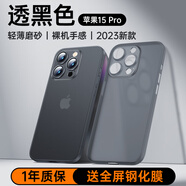 摩斐適用蘋果15pro手機(jī)殼iphone15pro保護(hù)套超薄磨砂半透明鏡頭全包防摔女男款【透黑色】