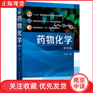 現貨  藥物化學(xué)第四版 尤啟東 彭司勛 十二五普通高等教育本科規劃教材 高等教育十一