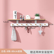 若時(shí)掛衣架墻上衣帽架壁掛免打孔掛衣鉤實(shí)木門后玄關(guān)臥室浴室墻壁掛鉤 白色【8鉤+80cm層架】實(shí)木