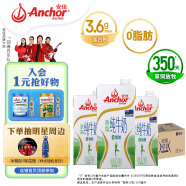 安佳（Anchor）脱脂牛奶 3.6g蛋白质牛奶 新西兰原装进口1L*12整箱 草饲牛奶