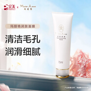 完美（PERFECT）瑪麗艷潤膚面膜75ml 角鯊烷滋養(yǎng)肌膚清潔毛孔植物精華肌膚潤澤