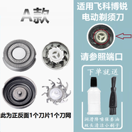 適配Royalstar榮事達(dá)剃須刀充電器USB車載充電線理發(fā)器R-T01FH刀頭配件普爾邦 A款刀片刀網(wǎng)各1個(gè)