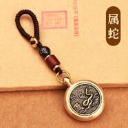 眾福緣黃銅黃銅十二生肖鑰匙掛件轉(zhuǎn)錢手工高檔汽車鑰匙扣掛飾男 屬蛇