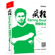 瘋狂Spring Boot終極講義(博文視點(diǎn)出品)