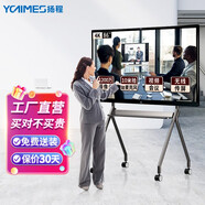 YCTIMES 智能會議平板觸摸屏一體機視頻會議內置攝像頭麥克風電子白板多媒體教學顯示器雙系統(tǒng) 86英寸 i5雙系統(tǒng)版+傳屏器+智能筆+移動支架 科技款-內置攝像頭麥克風