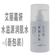 艾麗嘉妍眼霜爽膚水乳液精華面霜護(hù)膚系列單品 水滋源潤(rùn)肌水400ML