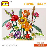 俐智（Loz）花束組裝小顆粒積木玩具向日葵百合花花瓶玫瑰菊花裝飾品鮮花DIY 1657-1659 三款套裝(無花瓶)