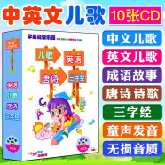 幼儿童中英文儿歌国学三字经唐诗三百首早教成语故事歌曲合集车载cd光盘碟片