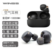 聞昔（WINSS） 適用索尼WF-1000XM4/XM5/3/2耳塞海綿耳棉軟塞套藍牙耳機塞塞套配件 2對【適配M/S碼】灰-XM4耳塞（送收納包）