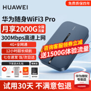 华为随身wifi3pro移动随身wifi插卡无线上网卡4g路由器流量卡便携车载随行mifi3宝 E5783-836旗舰版【4G+全网通全国通用】 【咨询领备用电池+10元红包+30天试用】