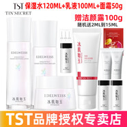 TST庭秘密京東自營官方旗艦店冰肌如玉套裝護(hù)膚品活酵母面膜水乳 TST保濕水+乳液+面霜