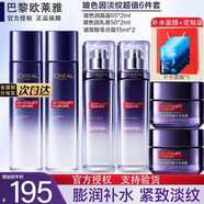 歐萊雅（L'OREAL） 護(hù)膚套裝玻尿酸玻色因水乳化妝品禮盒爽膚水乳液面霜禮物禮盒 玻色因淡紋6件套