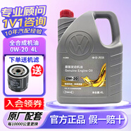 大眾一汽智潤原廠(chǎng)機油/汽車(chē)機油/機油全合成/汽機油/全合成機油/ 通用 全合成丨0W-20 4L+機濾【VW50800】