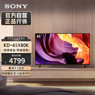索尼（SONY）KD-65X80K 65英寸 全面屏 4K超高清HDR 安卓智能電視 X1芯片 特麗魅彩Pro X80J升級(jí)款
