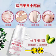 維生素e乳補水保濕緩解干燥乳米雅詩(shī)滋潤呵護嫩膚乳液 維生素E乳100g 一瓶裝