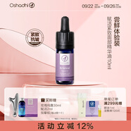 Oshadhi德國(guó)O家賦活緊致面部精華油10ml保濕抗皺護(hù)膚油按摩油潤(rùn)膚油禮物