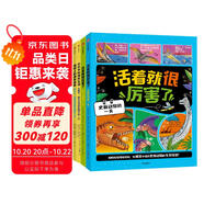 爆笑的一天（全4冊(cè)）史前動(dòng)物+野生動(dòng)物+地球上的爆笑歷史+太空中的爆笑生活  附贈(zèng)卡牌 邁克·巴菲爾德著 5-12歲 漫畫(huà)科普