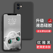 奶小鴨 適用蘋果11手機(jī)殼iphone11 pro max保護(hù)套新款全包防摔男女款超薄液態(tài)硅膠軟殼 蘋果11手機(jī)殼【優(yōu)雅黑】+全屏鉆石膜